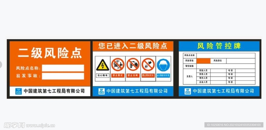 中建二级风险牌