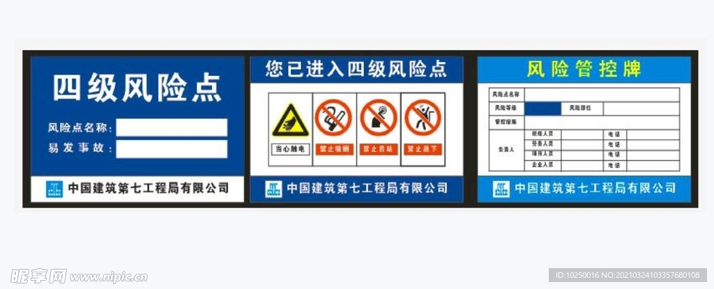 中建四级风险牌