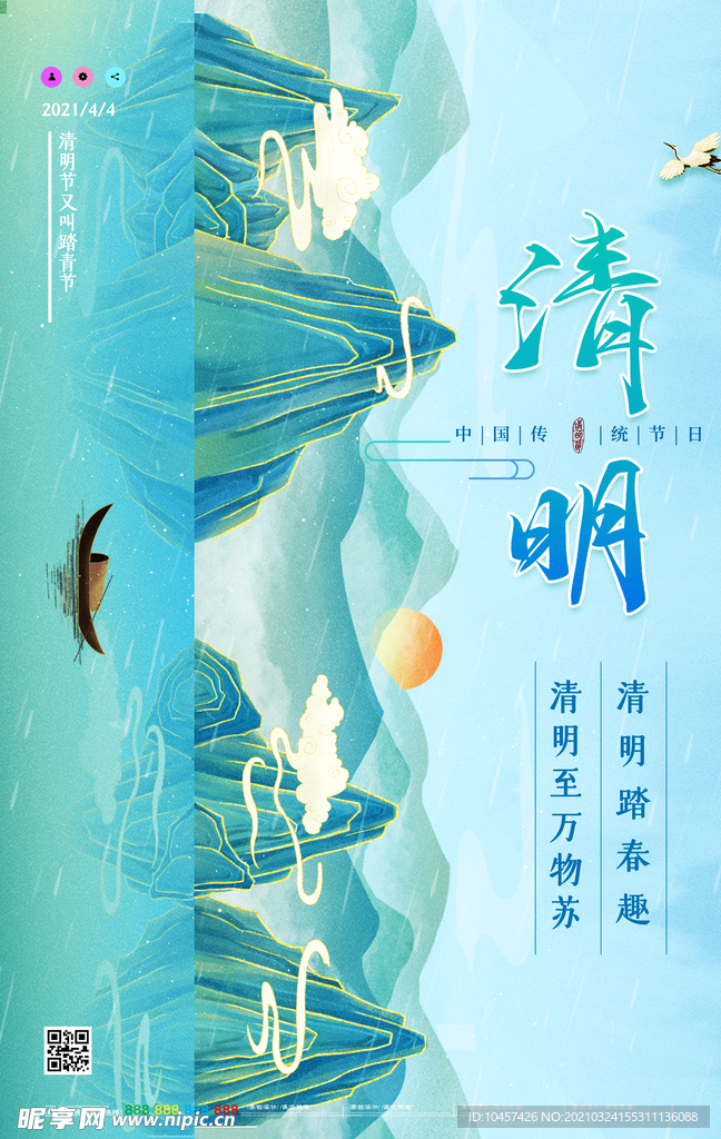 清明节海报广告背景素材模版促销