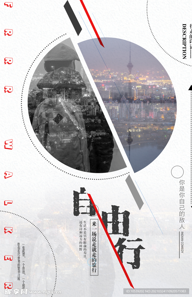 说走就走的旅行