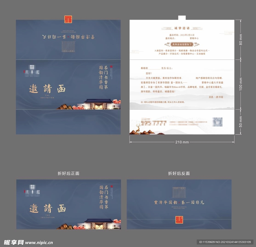 地产宣传邀请函