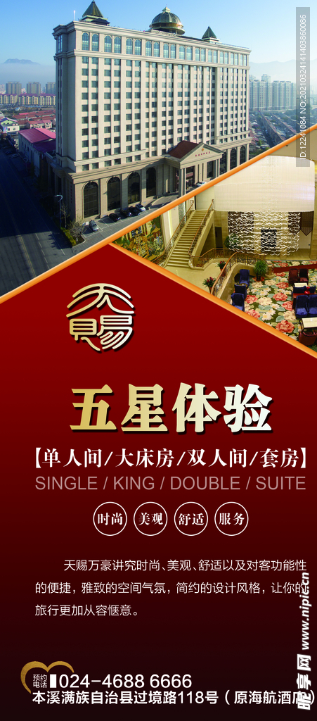 酒店系列展板