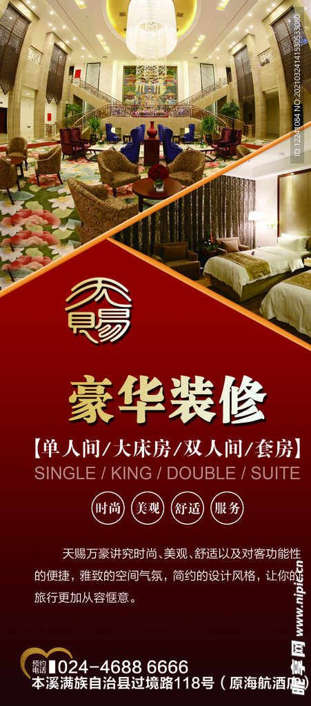 酒店系列展板