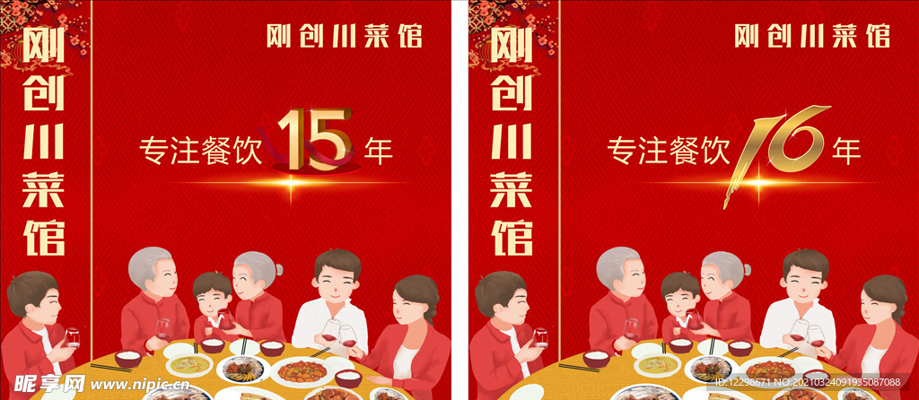 刚创 川菜馆 专注 餐饮 15