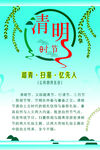 清明时节