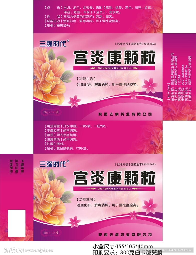 宫炎康颗粒包装盒设计展开图