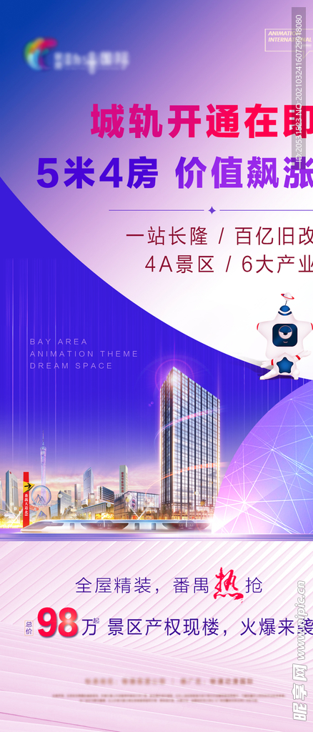 高端地产 微信 海报 宣传单张