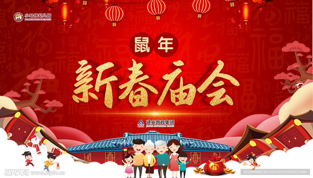 新春庙会 新年背景 红色背景