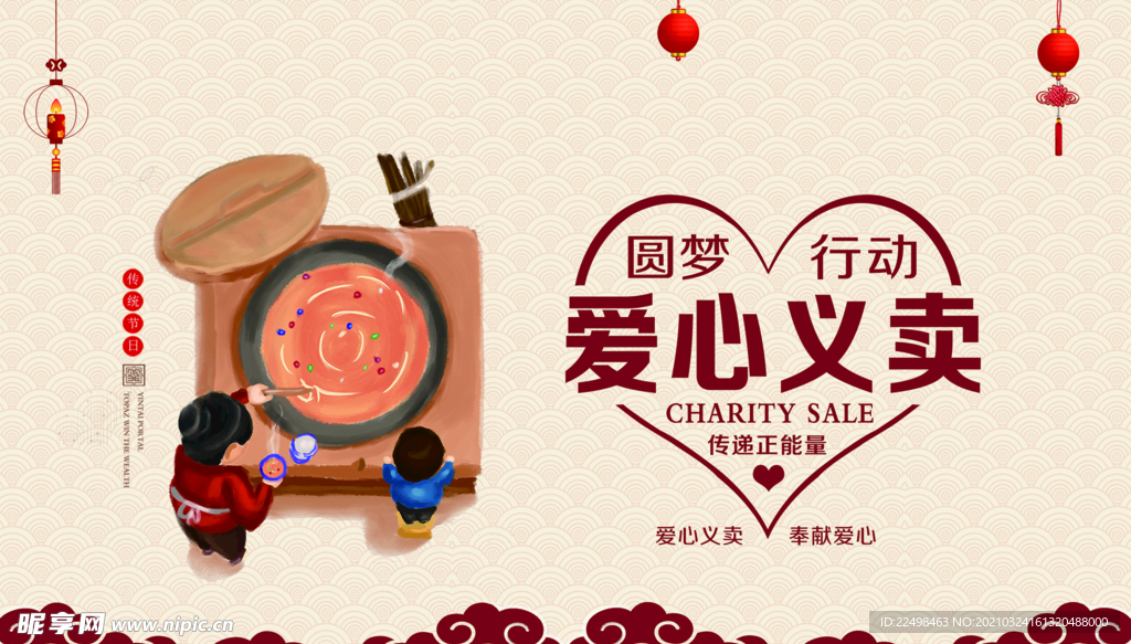 爱心义卖 爱心捐献 圆梦行动