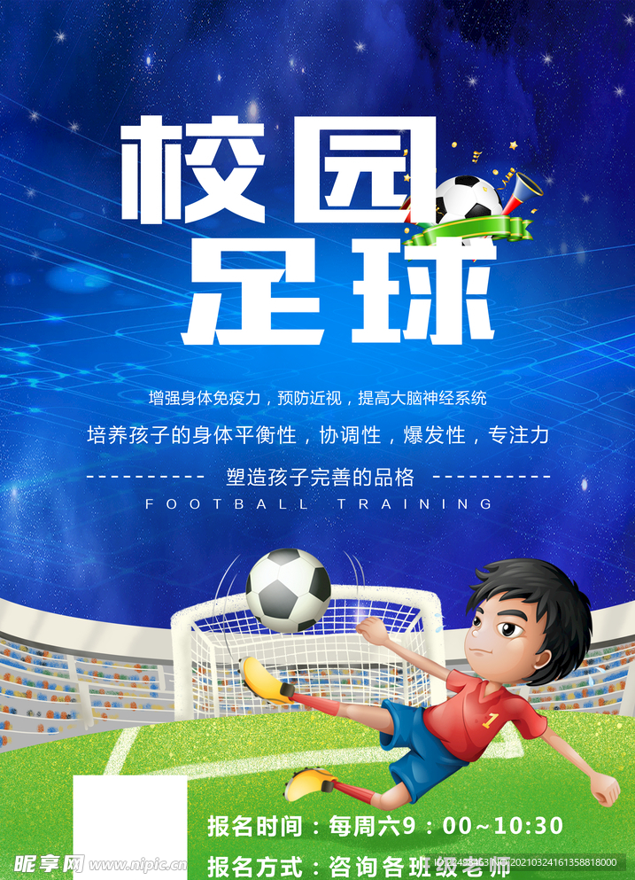 校园足球 足球比赛