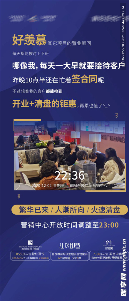 地产凡尔赛微信热销图