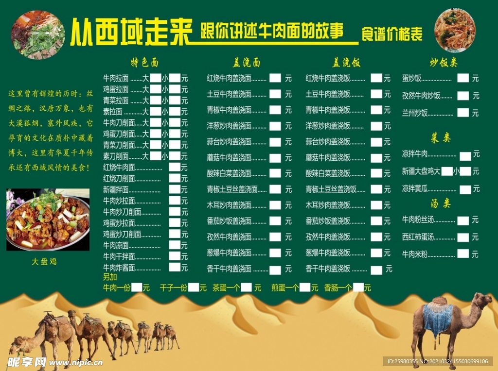 兰州拉面价格表