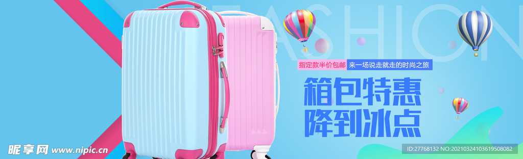 旅行箱banner
