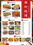 烧烤菜单  烤鱼