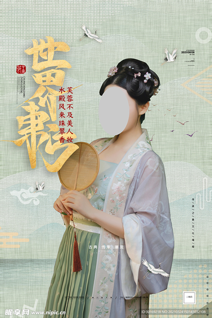 中国风古风人物海报古典美人世界
