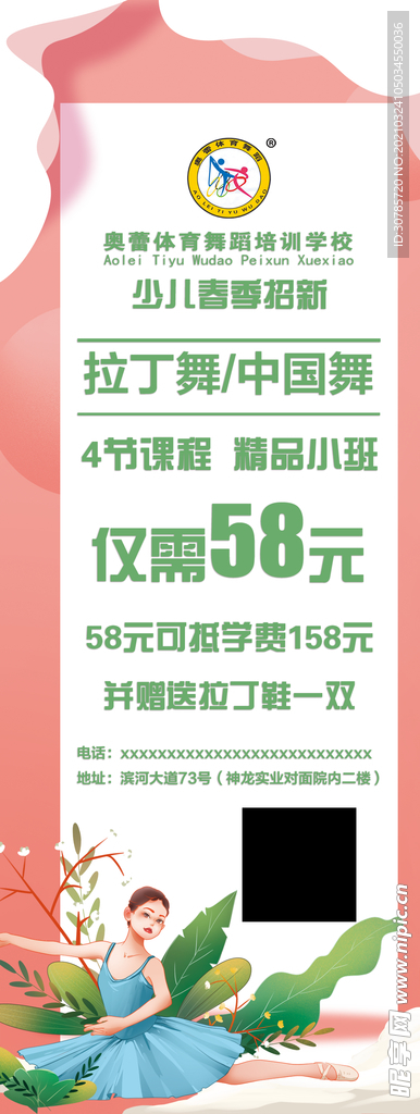 幼儿园春季招新