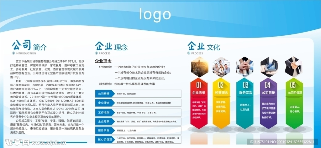 公司企业宣传栏