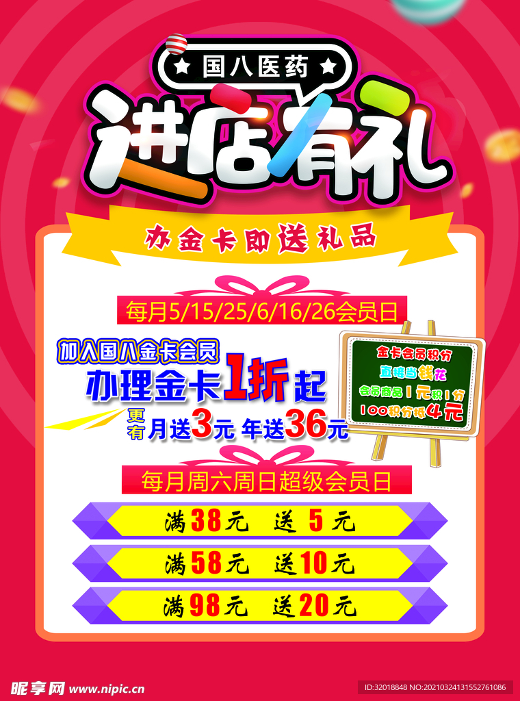 进店有礼 盛大开业 宣传单