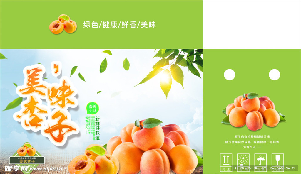 美味杏子包装平面图