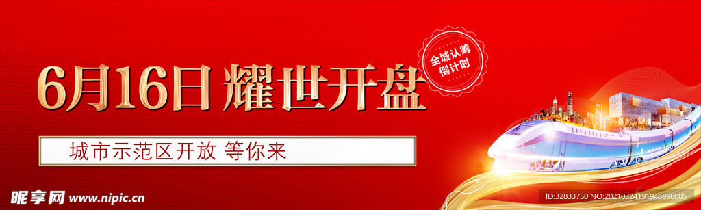 高铁动车轨道城市未来地铁