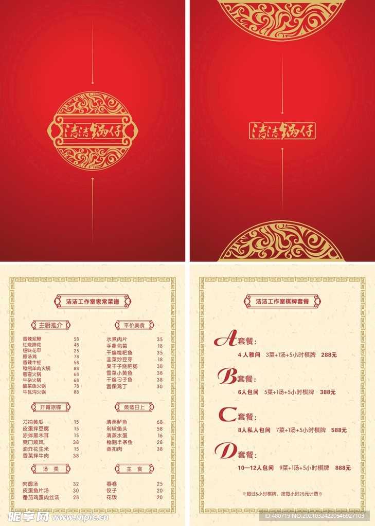餐厅菜单封面内页