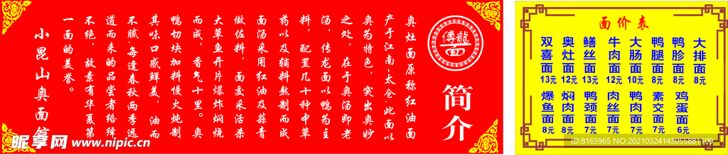 昆山奥面馆简介价目表