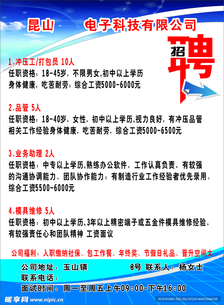 电子公司招聘海报展板