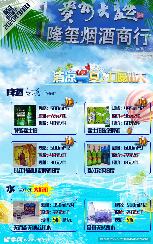 清凉一夏  啤酒专场