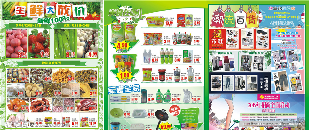 踏青DM 超市踏青超市春游DM