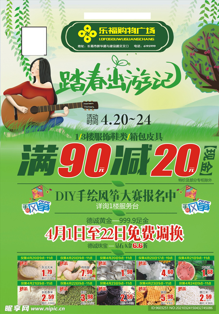 春游踏青 踏青出游 踏青海报