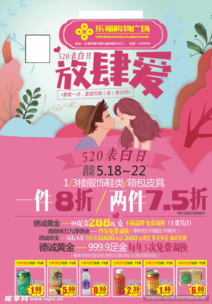 520 放肆爱 情人节 我爱你