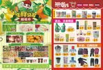 生鲜特价 超市DM 超市彩页