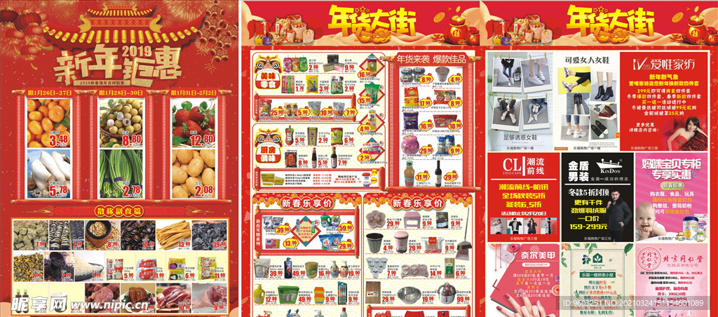 春节DM 春节彩页 超市彩页
