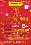 店庆海报 店庆彩页 店庆广告