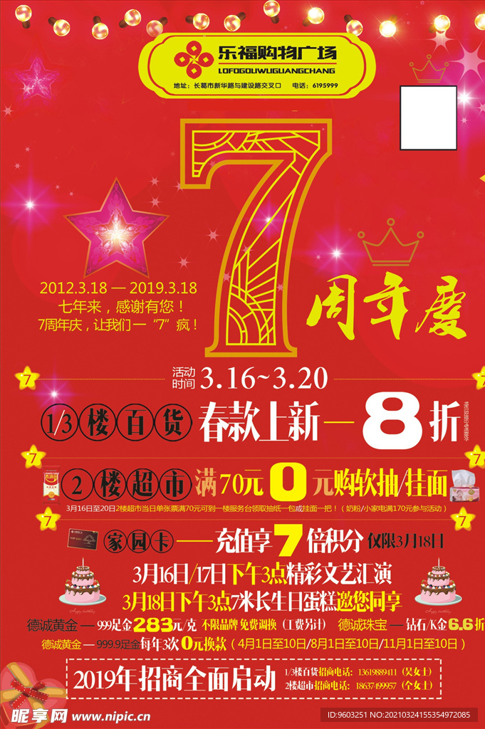 店庆海报 店庆彩页 店庆广告