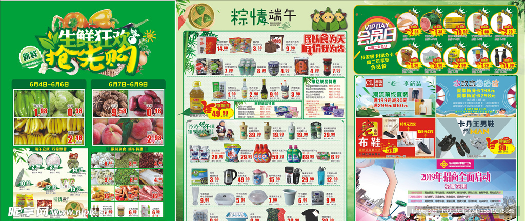 端午节DM 端午节彩页 超市