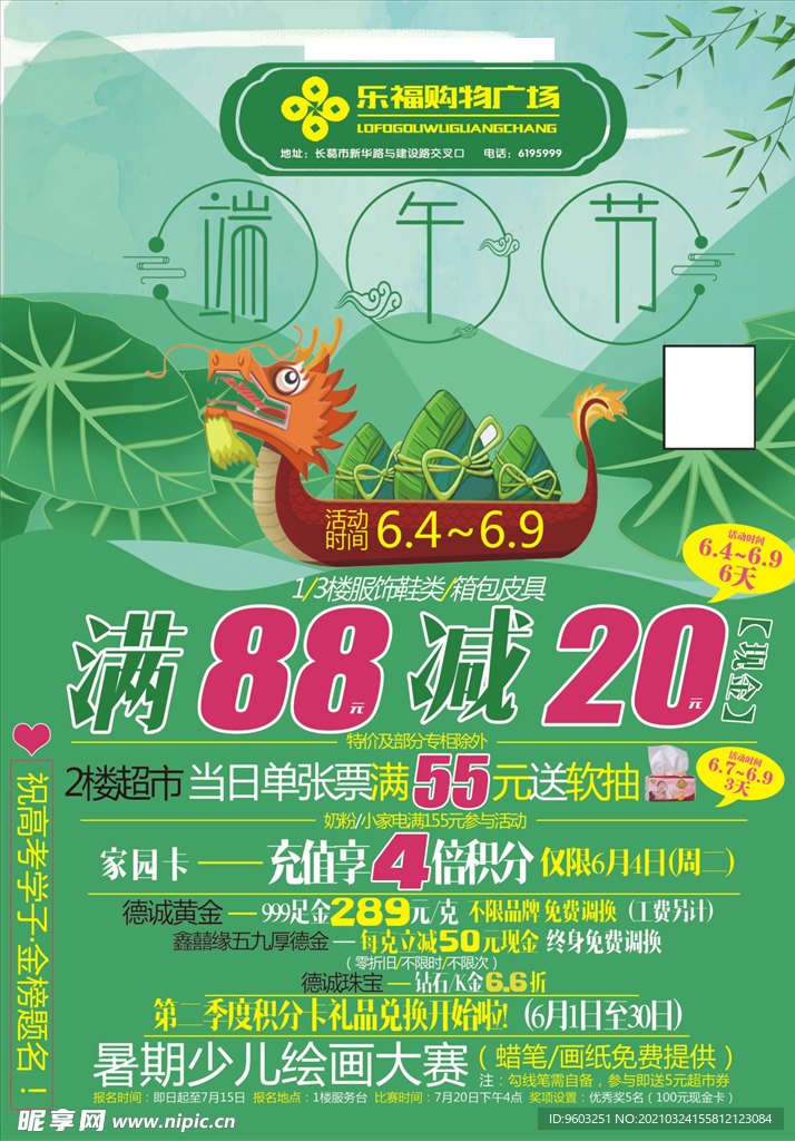 端午节DM 端午节广告 海报