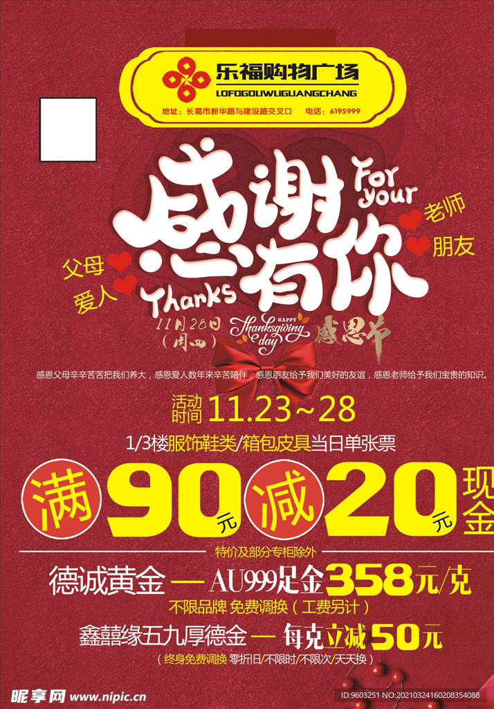 感恩节海报 感恩节广告