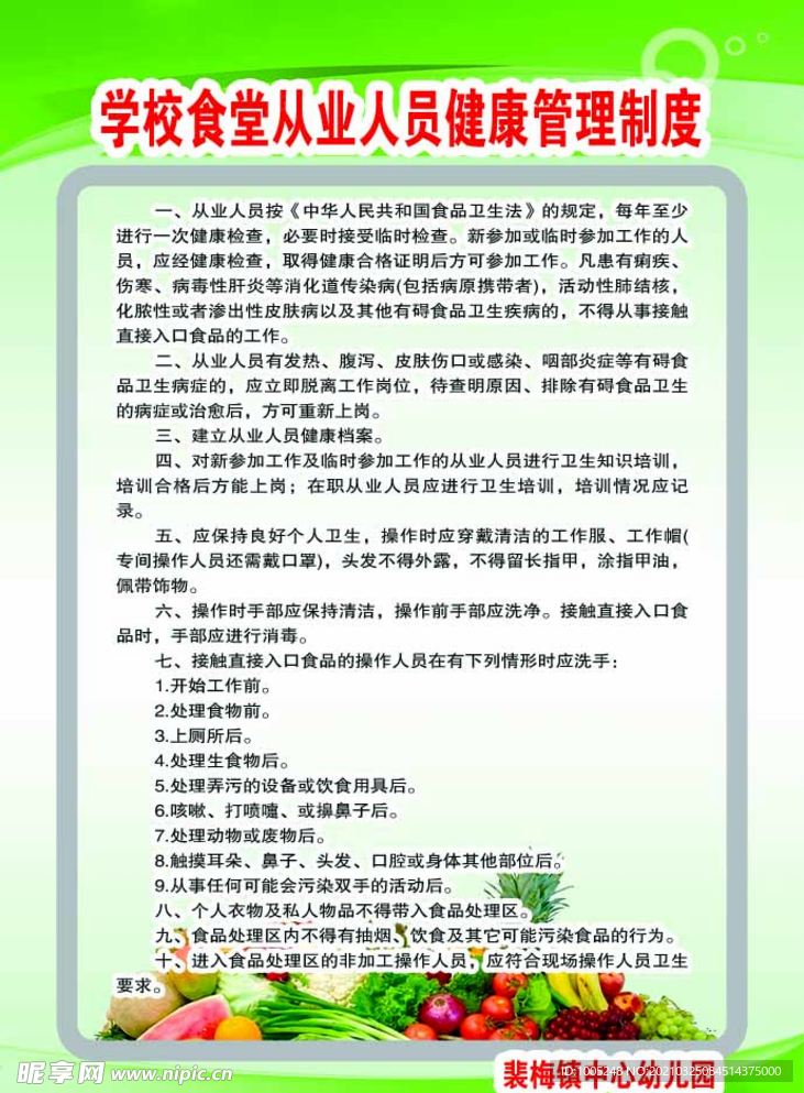 学校食堂管理制度