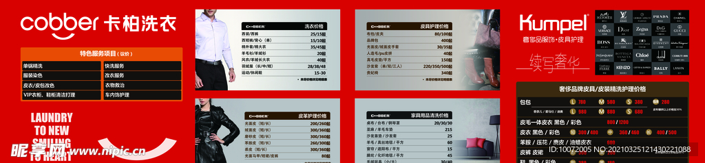 洗衣店 卡柏洗衣 干洗