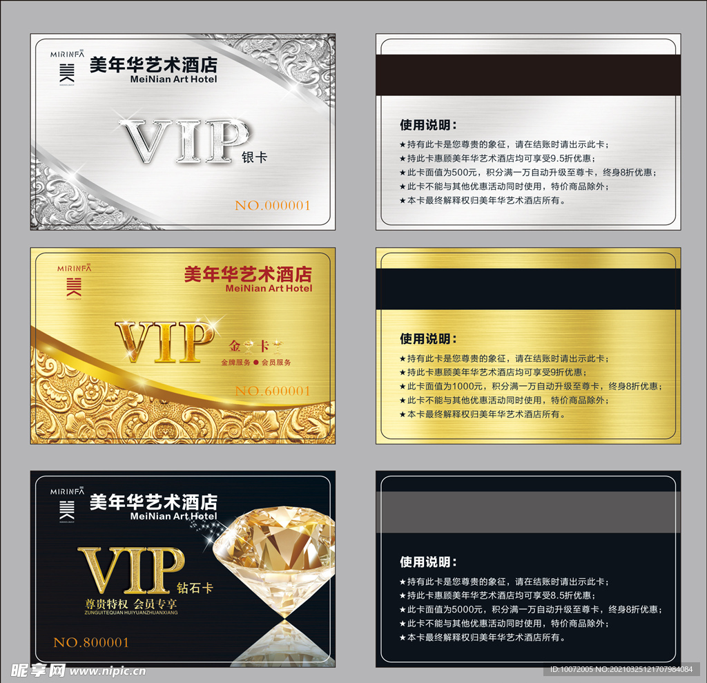 VIP会员卡 酒店会员卡
