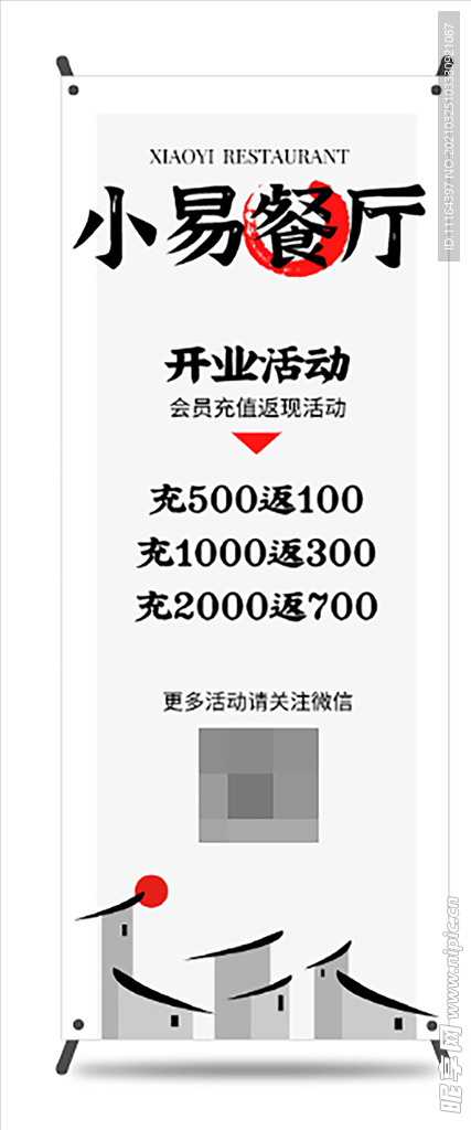 红黑色简约小易餐厅开业酬宾活动