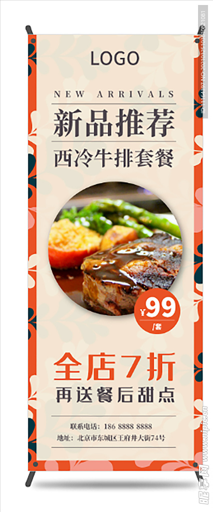 新菜品推荐易拉宝设计