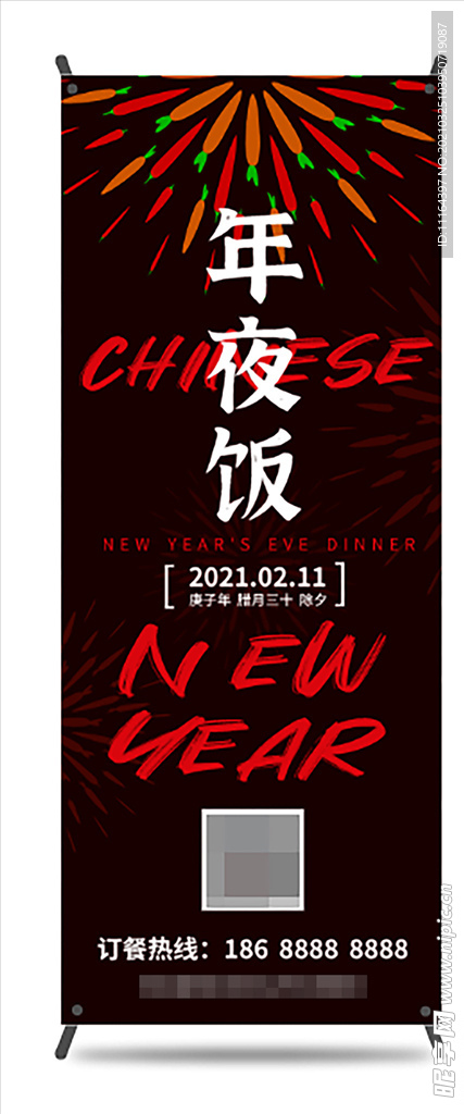 深色创意酷炫烟花除夕年夜饭预订