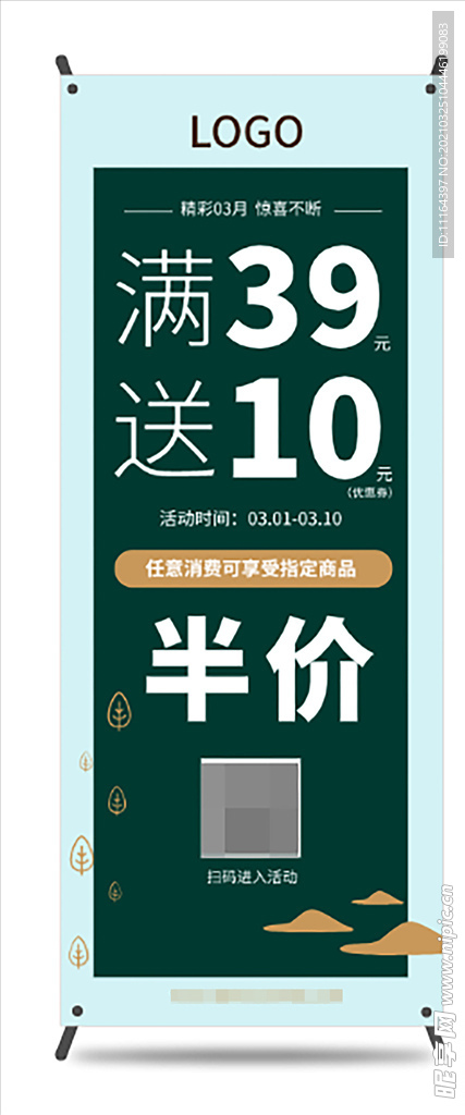 绿色轻奢精致中国风促销易拉宝