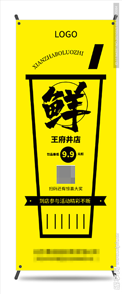 黄黑色鲜果饮品促销易拉宝设计