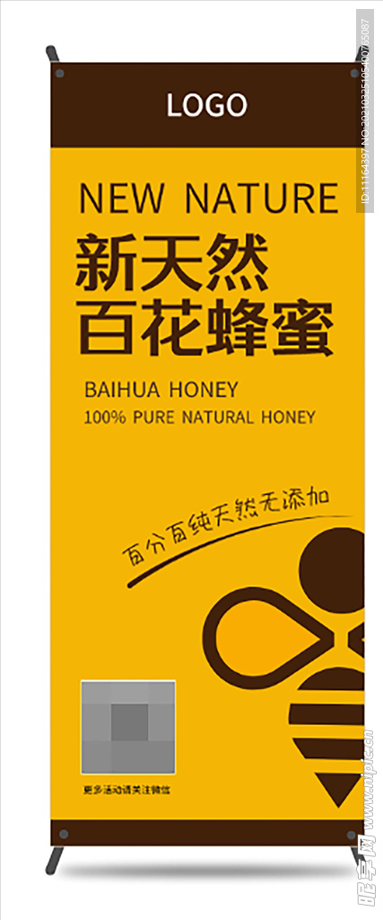 蜂蜜产品商品易拉宝设计