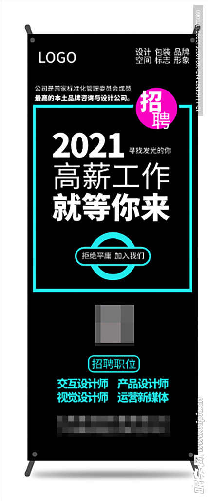2021招聘易拉宝设计