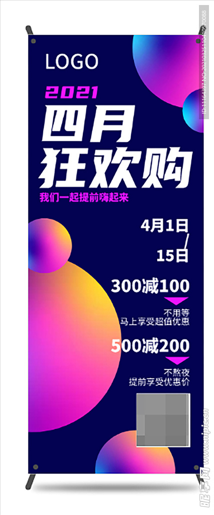 促销电商预售易拉宝设计