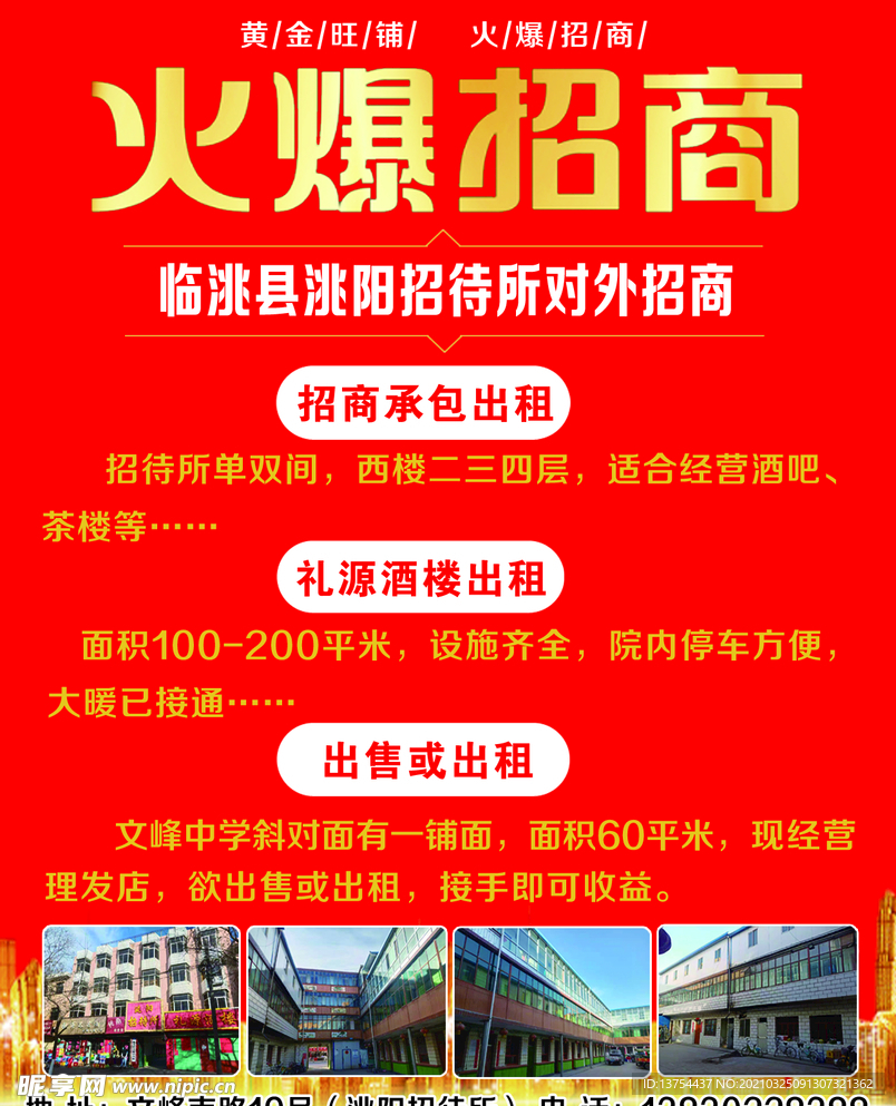 黄金旺铺火爆招商